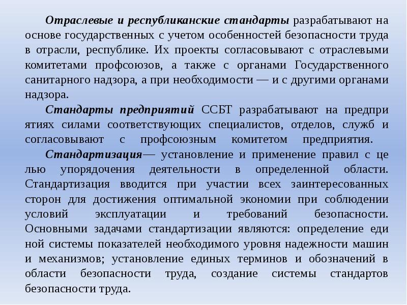 Снип рекомендательный или обязательный характер. Отраслевые стандарты ост. Отраслевые стандарты разрабатываются. Отраслевые стандарты примеры. На что разрабатываются отраслевые стандарты?.