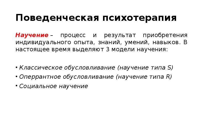 Когнитивно поведенческая психотерапия презентация