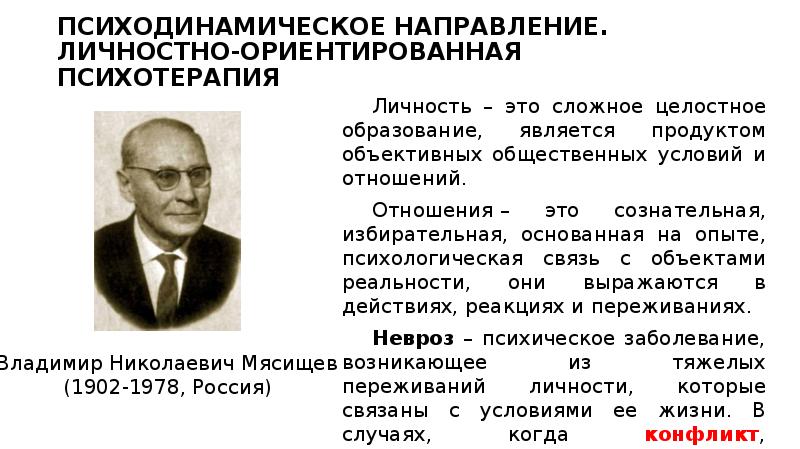 Поведенческое направление в психотерапии презентация