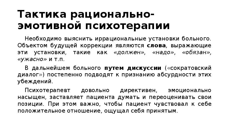 Поведенческое направление в психотерапии презентация