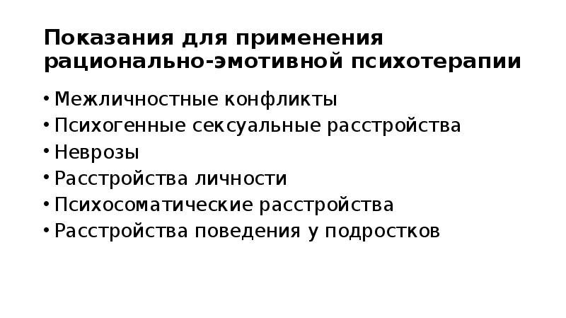 Рациональная психотерапия дюбуа презентация