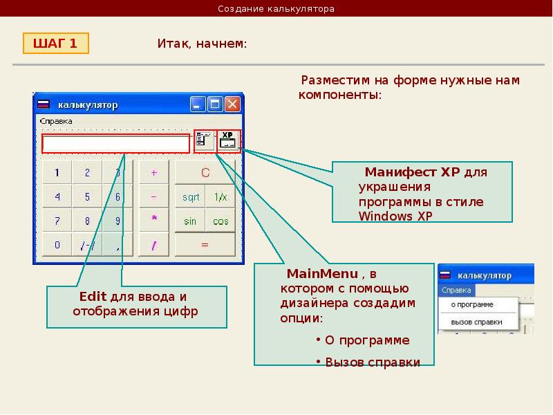 История возникновения калькулятора презентация