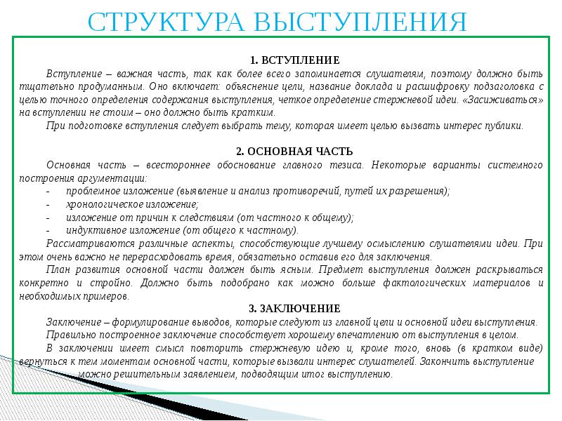 Цель убеждающей речи. Публичное выступление пример. Публичное выступление пример текста. Публичная речь примеры. Текст публичного выступления.