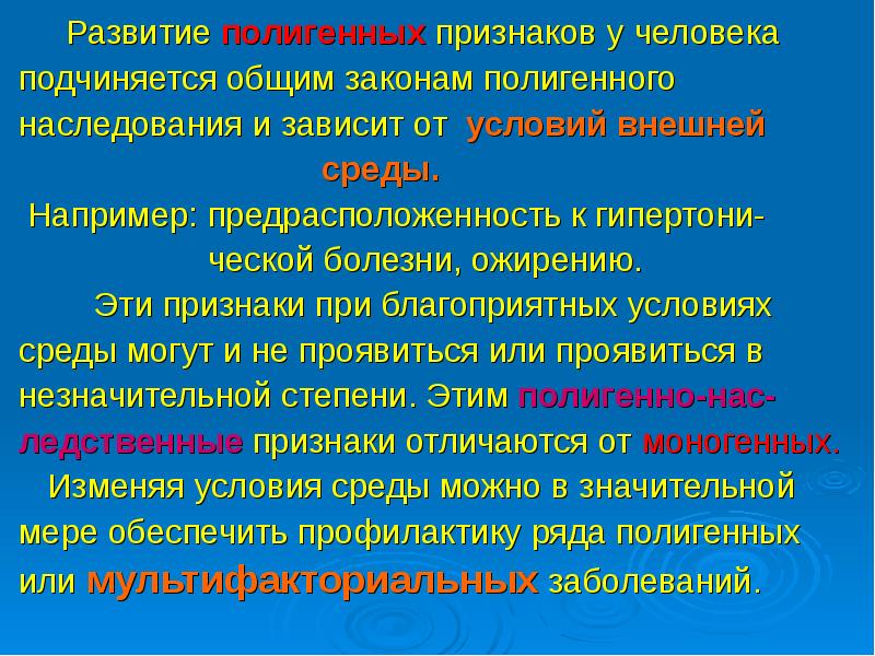 Примеры полигенных признаков у человека и закономерности их наследования генетические схемы