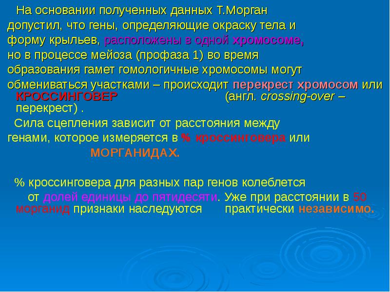 Ген или генов как правильно. Ген определение. сила сцепления генов. анализ сцепления генов. как определить силу сцепления генов.