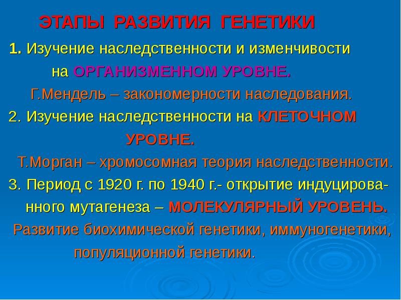 Общие представления о наследственности и изменчивости презентация