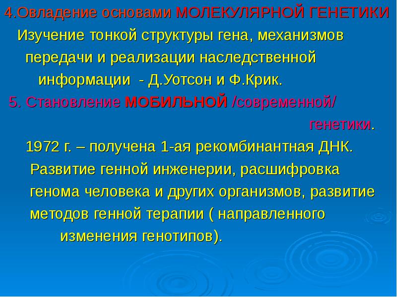 Биохимическая генетика изучает. Молекулярно-генетический метод изучения генетики человека. Молекулярный уровень биология. Молекулярная генетика изучает. Молекулярно генетический метод в генетике объект исследования.