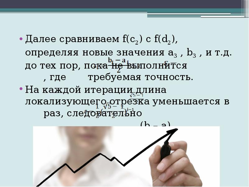 Методы одномерной оптимизации презентация