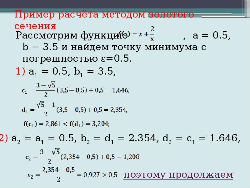 Методы одномерной оптимизации презентация