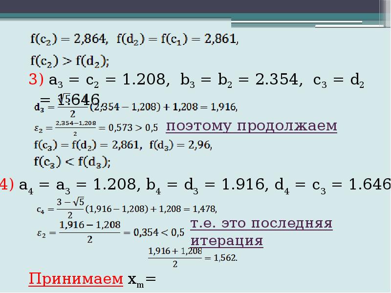 Методы одномерной оптимизации презентация