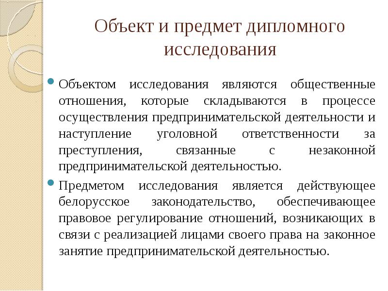 Дипломное исследование. Ответственность в предпринимательском праве. Ответственность в сфере предпринимательства. Виды ответственности в предпринимательских отношениях. Ответственность в предпринимательских отношениях.