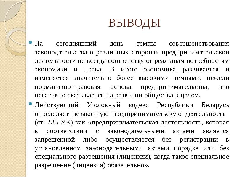 Презентация на тему незаконное предпринимательство