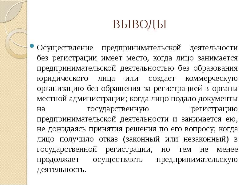 Презентация на тему незаконное предпринимательство