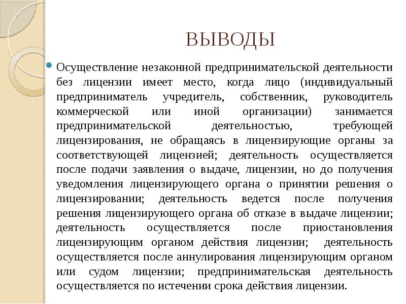 Презентация на тему незаконное предпринимательство