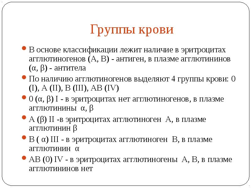 Какие признаки лежат в основе деления. Деление крови на группы. Принцип лежащий в основе деления крови на группы. Принцип деления крови по группам. Деление крови на 4 группы.