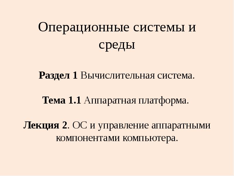 Платформа ос. Платформа ос