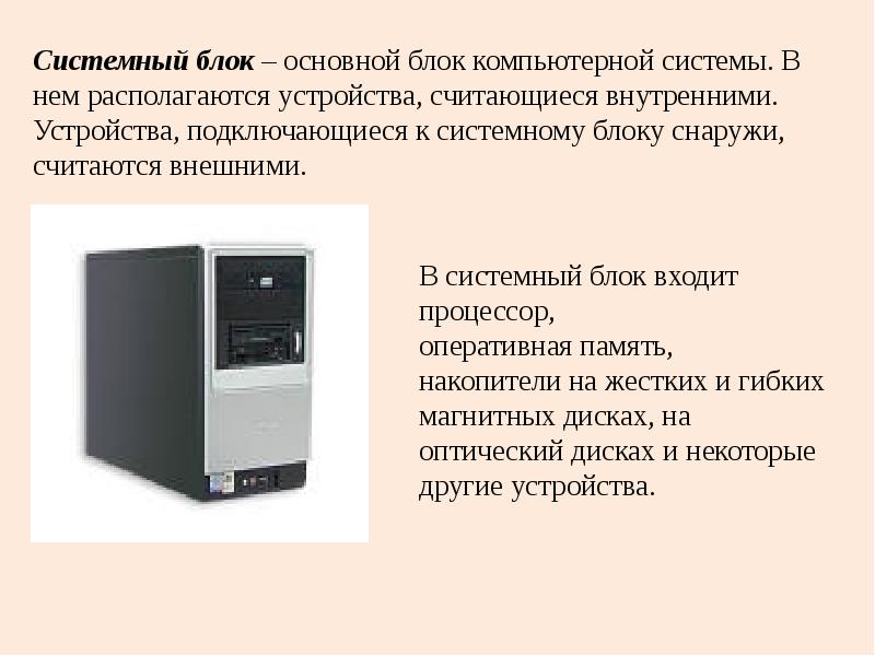 Аппаратные составляющие ПК. Основным элементом аппаратного управления. Инструментарий учета аппаратных компонентов. Вычислительный блок интерактивного комплекса.