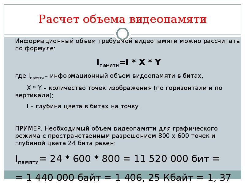 Рассчитай объем видеопамяти который понадобится для изображения