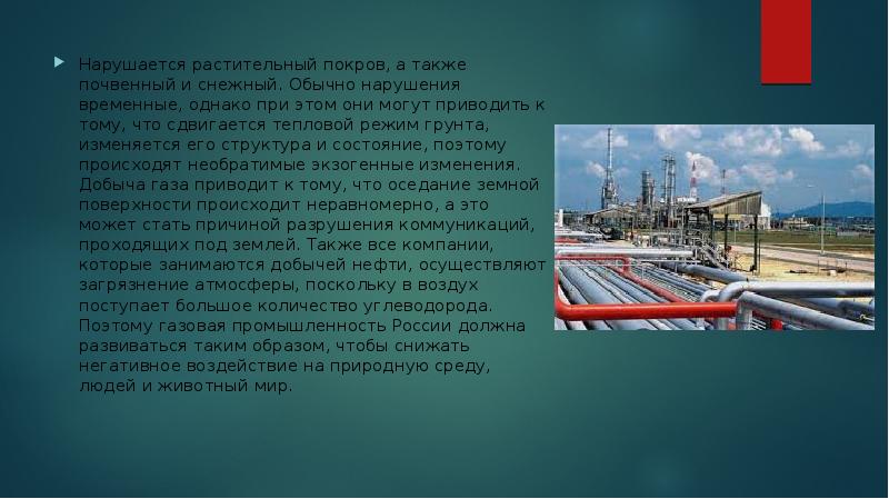 Реферат: Перспективы развития газовой отрасли России