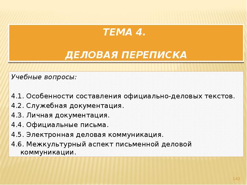 слово деловой