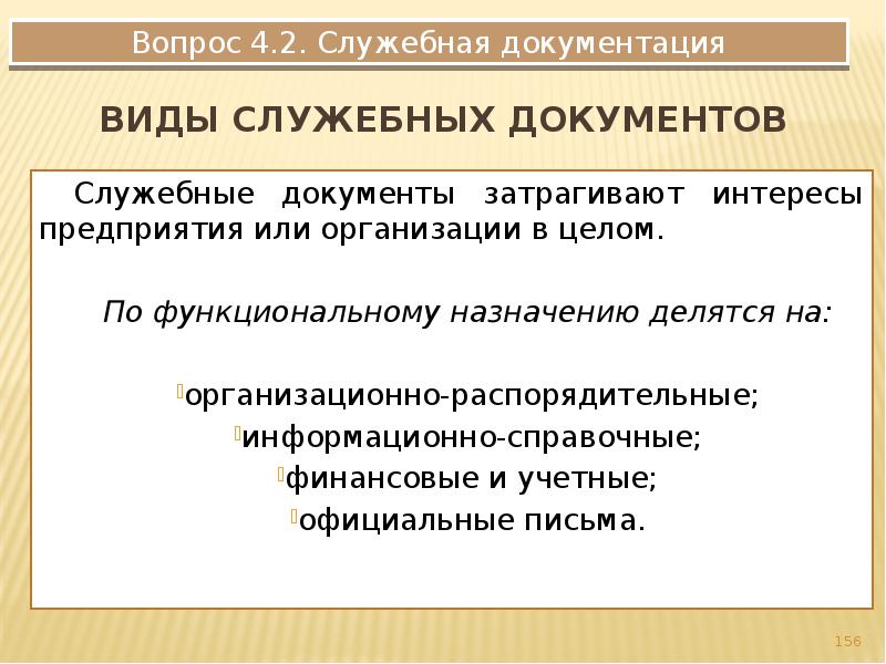 Виды служебных документов презентация