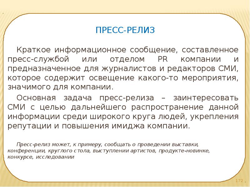 Выход кратко. Релиз. Релиз что это такое простыми словами. Краткое информационное сообщение примеры. Релиз-кратко о о мероприятии.