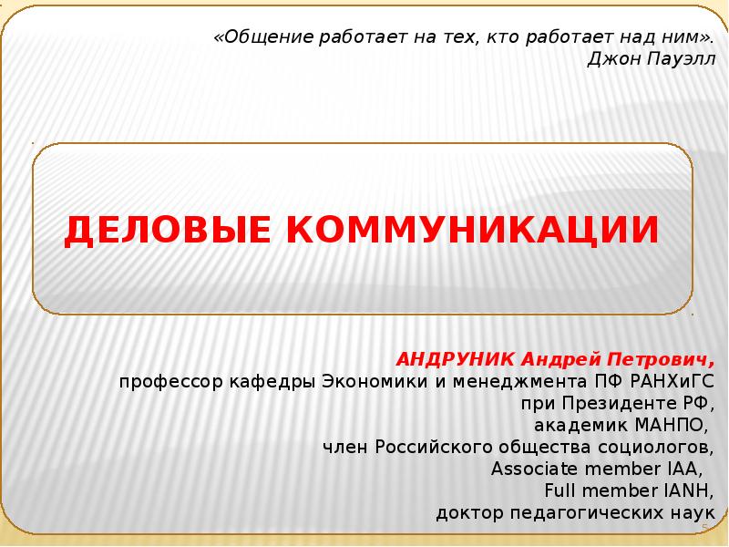 Отражение и восприятие в деловой коммуникации презентация