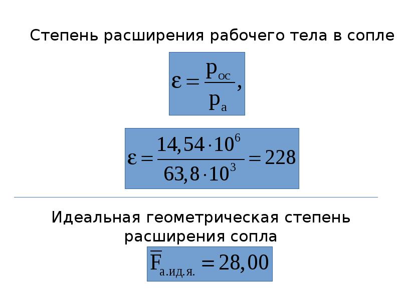 степень расширения сопла. степень расширения сопла. степень расширения д30ку. треугольник скоростей турбинной решетки. степень расширения сопла.