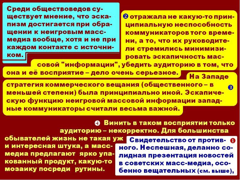 Современные методы исследования сообщений массмедиа. Современные методы исследования сообщений массмедиа. Функции массмедиа. Функции масс медиа. Функции массмедиа.