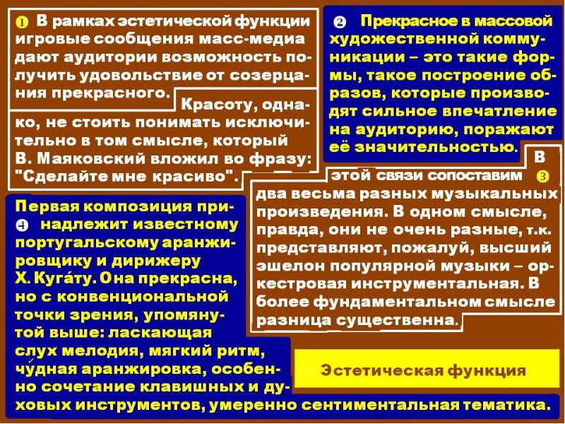 Функция масс. Психология масс кратко. Проблемы медиа. Функции массы людей. Масса это в социальной психологии.