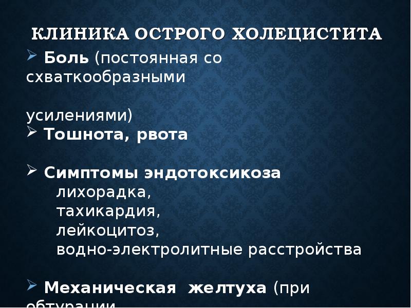 Характерные симптомы острого холецистита