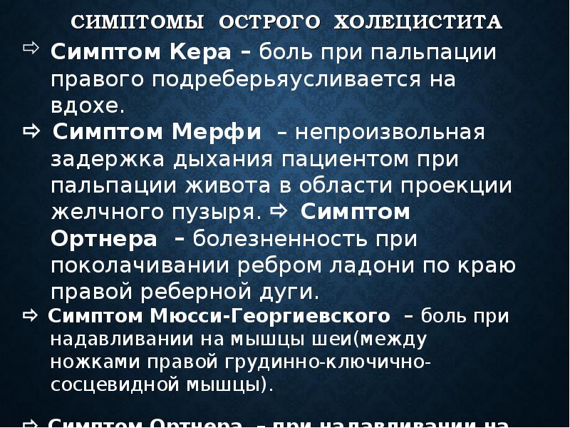 Живот при остром холецистите