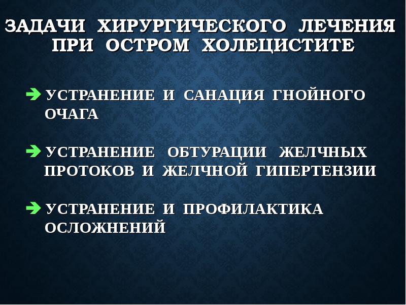 основные задачи хирургии