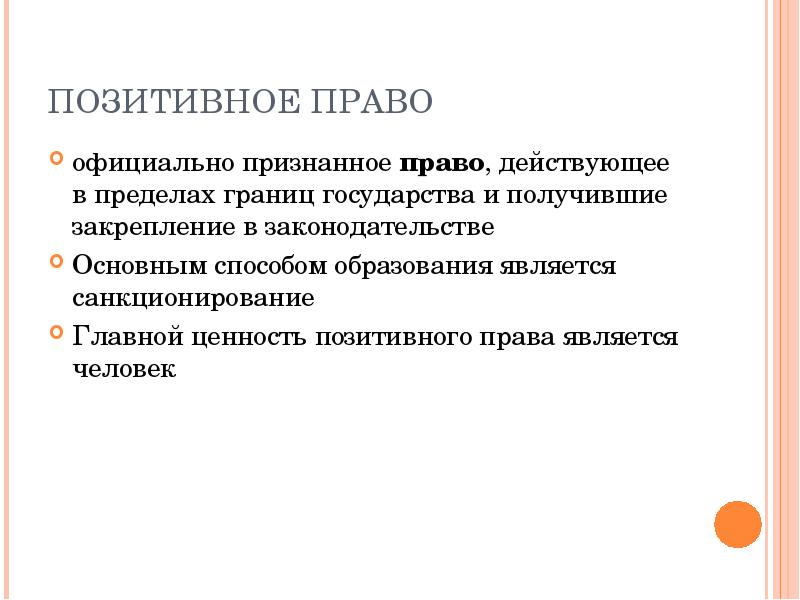 Позитивное право это. Позитивное право. Позитивное право это право. Позитивное право примеры. Позитивные права.