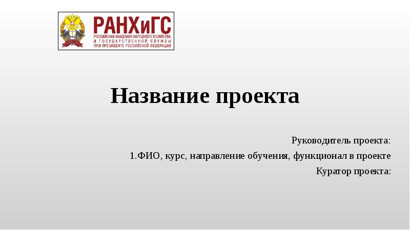 Оформление проекта презентация проекта