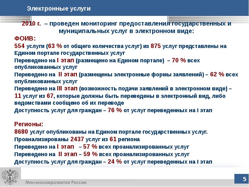 Мониторинг предоставления государственных услуг. Доступность перевод.