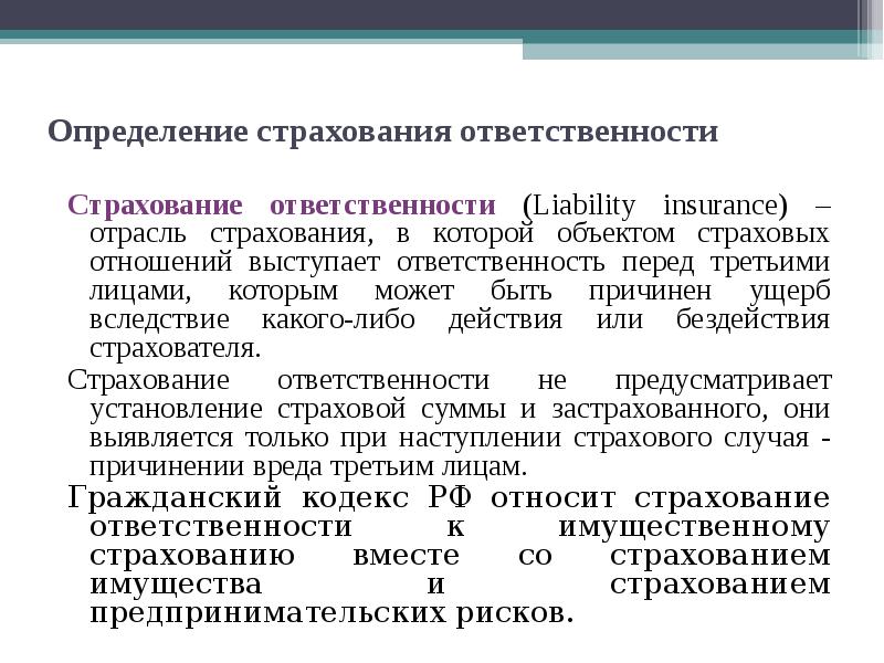 Страхование гражданской ответственности владельцев средств воздушного транспорта презентация