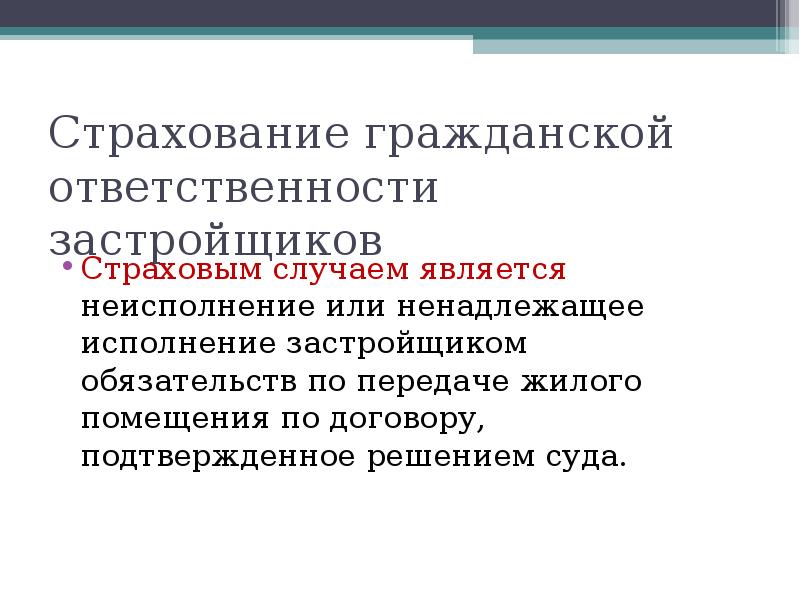 Страхование гражданской ответственности владельцев средств воздушного транспорта презентация