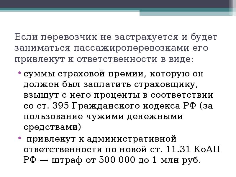 Страхование гражданской ответственности владельцев средств воздушного транспорта презентация