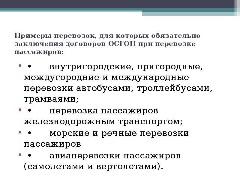 Страхование гражданской ответственности владельцев средств воздушного транспорта презентация