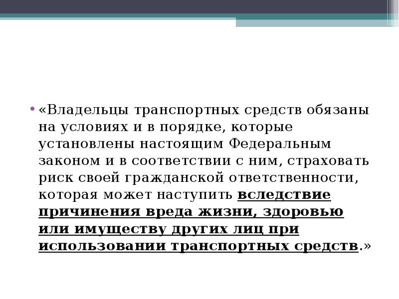 Страхование гражданской ответственности владельцев средств воздушного транспорта презентация