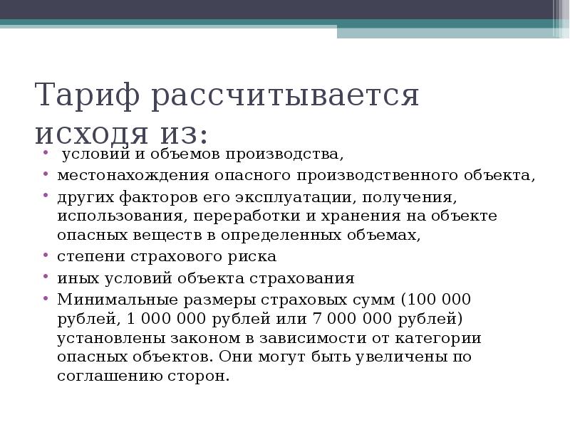 Страхование гражданской ответственности владельцев средств воздушного транспорта презентация