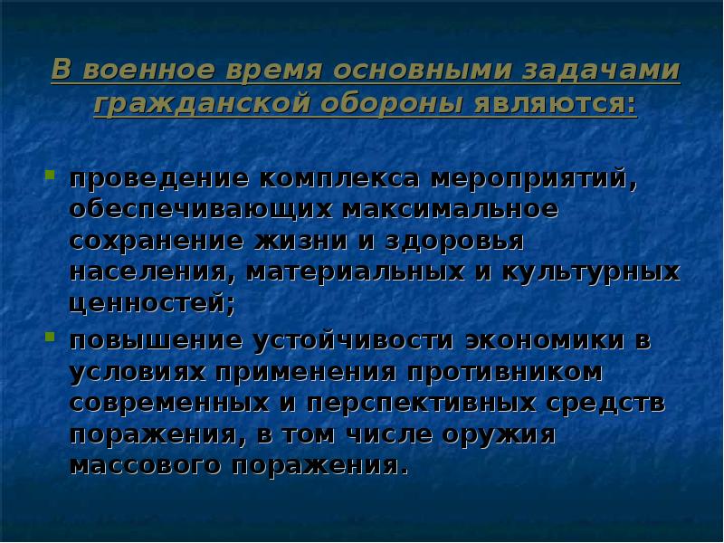 Максимальное сохранение. Основные задачи го в военное время. Задачи гражданской обороны в военное время. Каковы основные задачи го в военное время?. Задачи гражданской обороны основные задачи го в военное время.