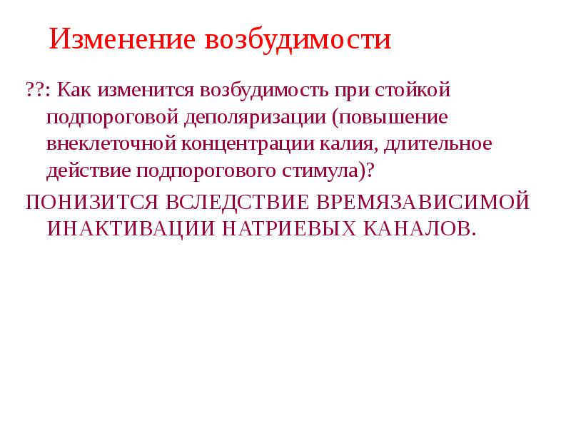 Медицинские аспекты физиологии возбудимых тканей презентация