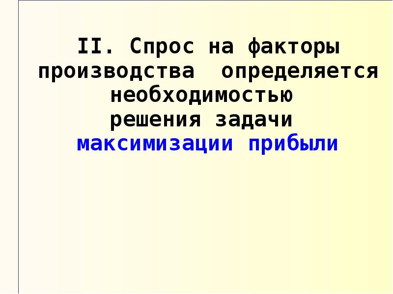 Производительность факторов производства это. Производительность факторов производства это