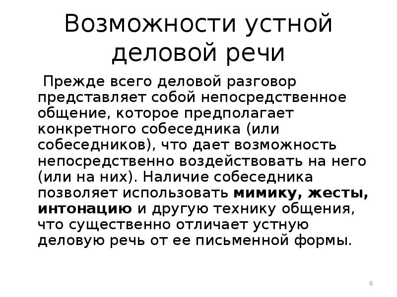 Поскольку данный фрагмент представляет собой разговор двух