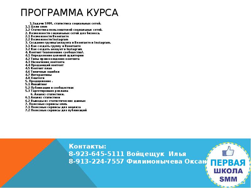 Программа курсов. Программы для СММ. Программа курса. Курс по СММ план. СММ программа партии.