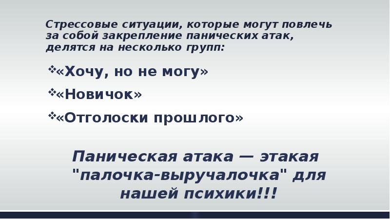 Опросник для выявления панических атак тест. Панические атаки презентация. Тест на панические атаки. Тест на панические атаки. Опросник для выявления панических атак тест.