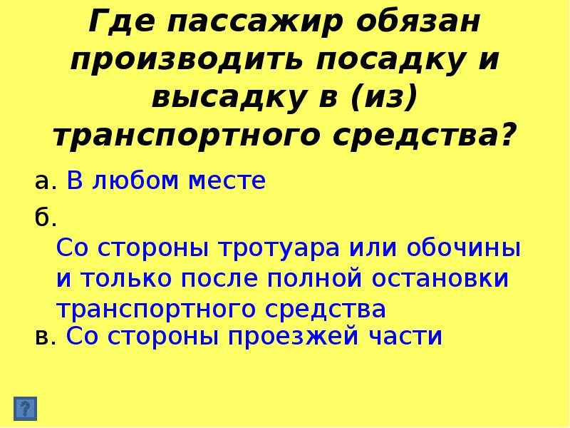 Где пассажир. Пассажир откуда слово.