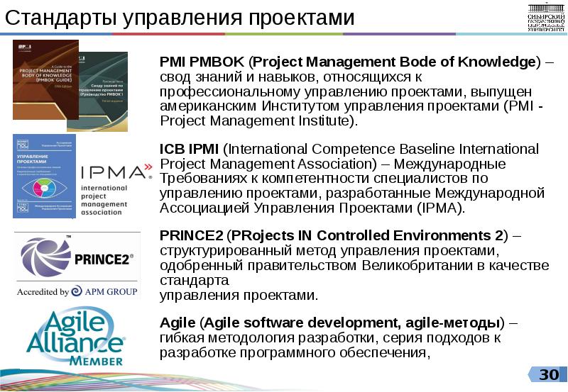 Стандарт prince2 подходит исключительно для управления государственными проектами